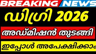 Degree Admission Startedapply Online Ug Admission Degree Admission 2026 Keraladegree Application