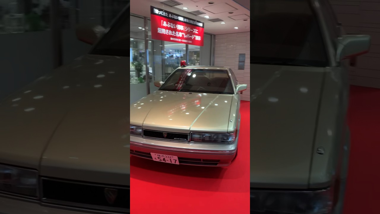 往年の名車 あぶない刑事 仕様 日産レパード覆面パトカー - YouTube