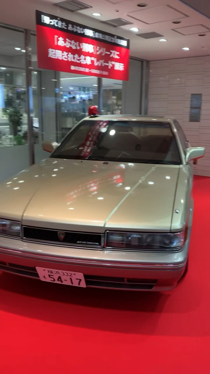 往年の名車 あぶない刑事 仕様 日産レパード覆面パトカー - YouTube