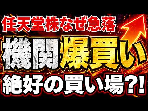 【衝撃事実】任天堂株が暴落しない衝撃の理由と今後のシナリオを徹底分析