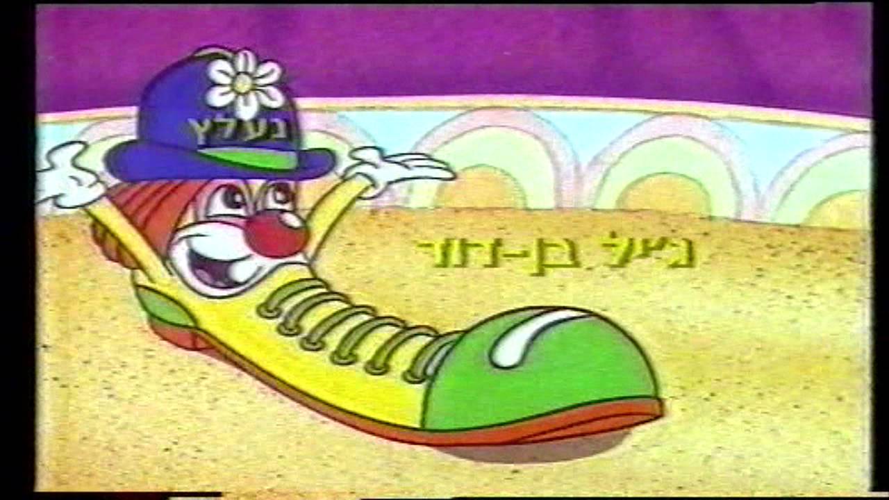 נעלולים - מנגינת סיום