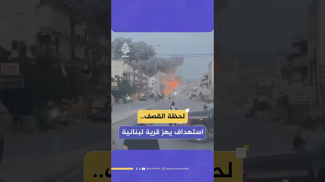 قصف إسرائيلي يستهدف قرية تول جنوبي لبنان بعد تحذير للسكان بإخلاء منازلهم