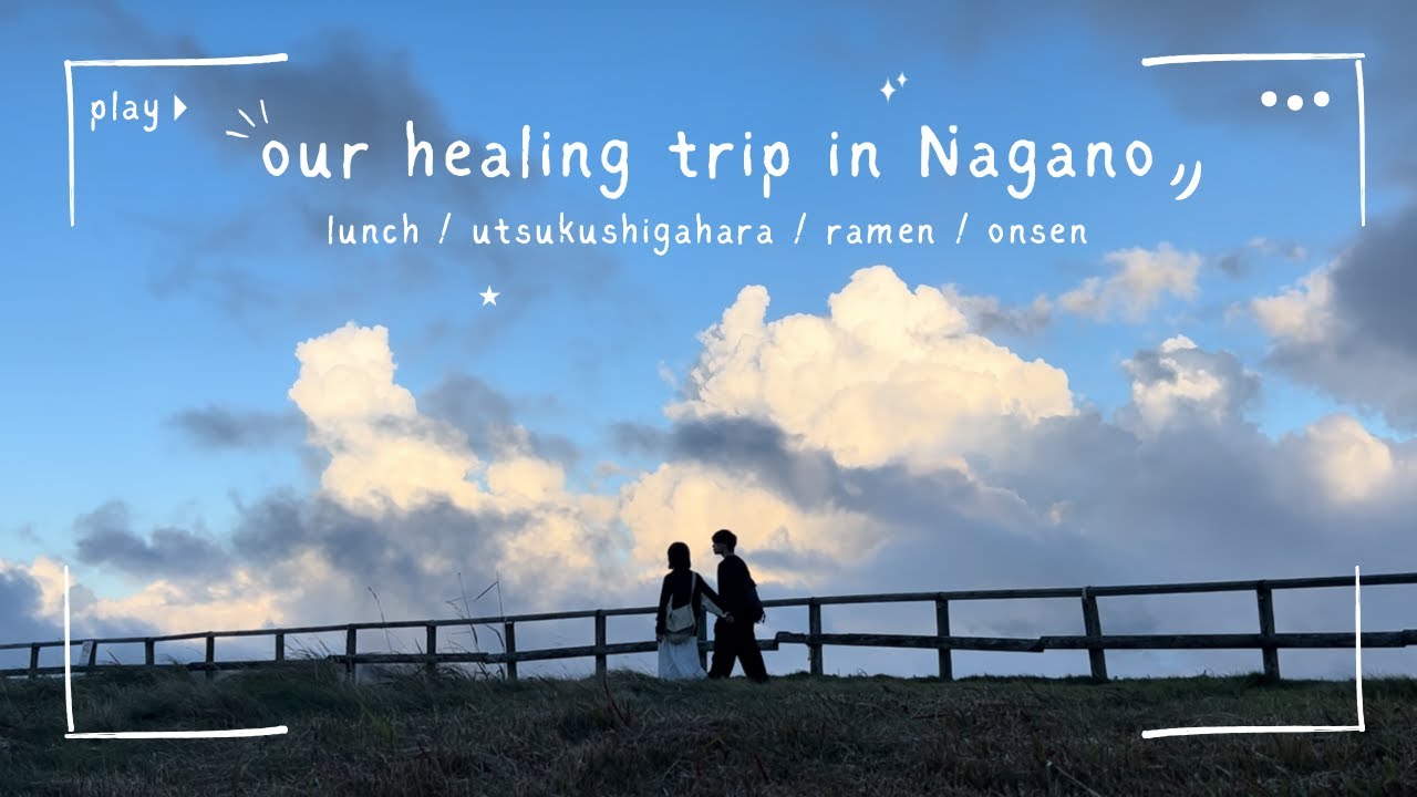 【Vlog】自然大満喫の長野旅行🌱 ドライブ｜美ヶ原高原 | カフェ