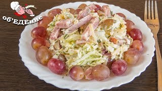 Салат Тамада. На свадьбу и не только. Самый Вкусный салат!!! Рецепт только тут! Салат Тамада. На свадьбу и не только. Самый Вкусный салат!!! Рецепт только тут!