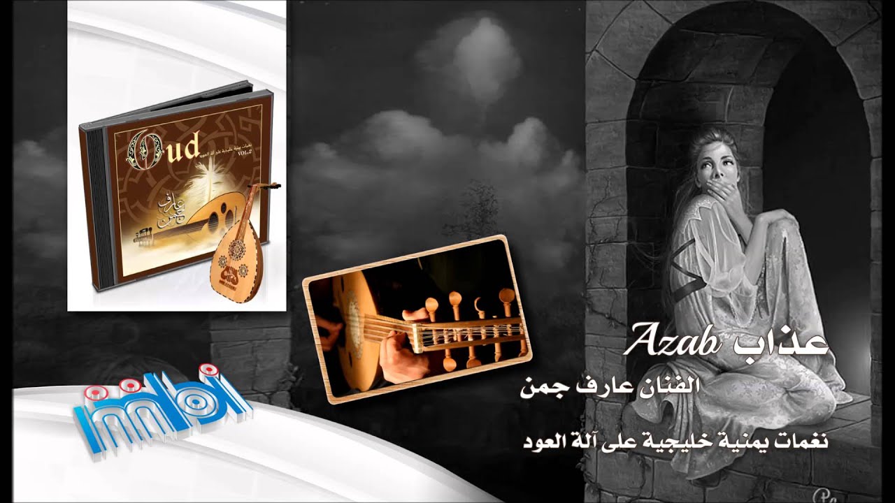 Mira Aref Jaman - Azab |عارف جمن - عذاب - نغمات يمنية خليجية على آلة العود 2 en YouTube Mira Aref Jaman - Azab |عارف جمن - عذاب - نغمات يمنية خليجية على آلة العود 2 en YouTube