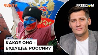 Россия без Путина? Нет не слышали... Есть ли у россиян шанс ИЗМЕНИТЬ свое будущее