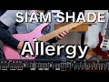 TAB【SIAM SHADE】Allergy【Guitar cover】