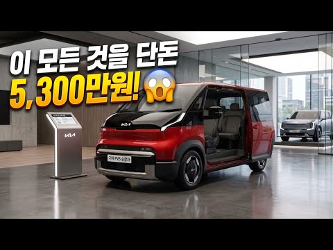 “£31,000에 이게 다 된다고?! ? 기아 PV5 패신저, 직접 보니 충격적이었다”