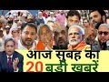 Aaj 10 December 2020 ke sabhi mukhya taza samachar|Babri Masjid|Bihar Chunav|