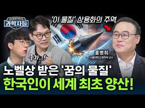World's First Successful Mass Production! Korea's Unprecedented Graphene Technology That Amazed E...