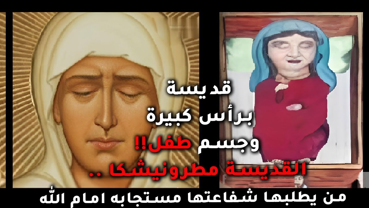 قديسة برأس كبيرة وجسم طفل!!..القديسة مطرونيشكا الروسيا . من يطبلها شفاعتها مستجابه امام الله