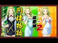 ユーならきっとパパのカタキを討てるワ~シンディ吉岡~【パチプロ風雲録2 全ヒロイン攻略(同棲)】