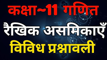 Class 11 Maths Chapter 6 | Linear Inequalities | Miscellaneous Exercise | 11th Maths In Hindi