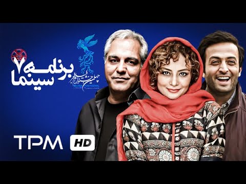 برنامه هفت جشنواره فيلم فجر نقد فیلم های جشنواره فجر Fajr Film Festival