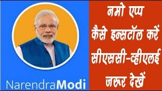 How to Install Namo App csc vle must watch screenshot 4