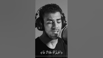 حالات واتس اب بصوت اسلام صبحي | تلاوة خاشعة ( أَفَحَسِبْتُمْ أَنَّمَا خَلَقْنَاكُمْ عَبَثًا )