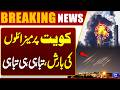 Missile Rain Over Kuwait? Massive Destruction Reported | Breaking News | Dunya News