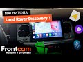 Автомагнитола Canbox H-Line 4197 для Land Rover Discovery 3 на ANDROID