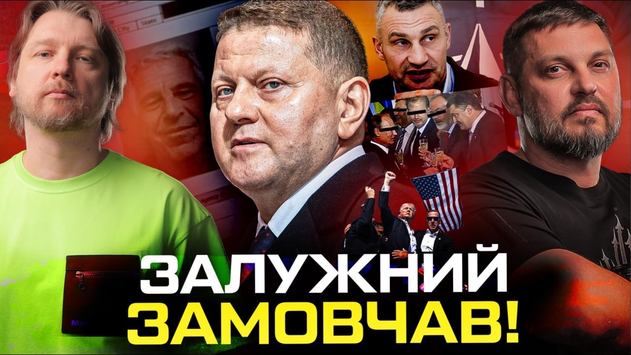 ЗАЛУЖНИЙ замовчав. Американці та європейці ставлять на КЛИЧКА! Українські ЕПШТЕЙНИ! | Супер live