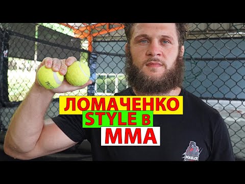 Рафаэль Физиев. Защита от борца. Упражнения для защиты от прохода в ноги. Стиль Ломаченко в ММА