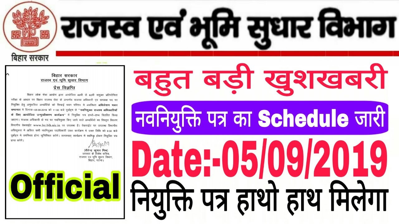 Bihar LRC Latest Update 2019 II BPSC 60वी,62वी Result II BPSC 60वी,62वी joining Date