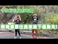 今次行山見有時間我哋都跟住音樂做下運動先！