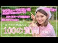 自己肯定感激高女子による100の質問(後編)