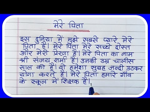 hindi essay on father for class 5