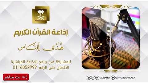 سورة ابراهيم – القارئ ظفر القليب