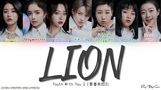 Download Lagu YOUTH WITH YOU 2 (青春有你2) - Lion (Chin|Pin|Eng Lyrics/歌词) Download Lagu YOUTH WITH YOU 2 (青春有你2) - Lion (Chin|Pin|Eng Lyrics/歌词)