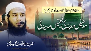 Download Lagu Midhatein Madine ki Rafatein Madine ki || Maulana Asif Mehmood Qasmi Download Lagu Midhatein Madine ki Rafatein Madine ki || Maulana Asif Mehmood Qasmi