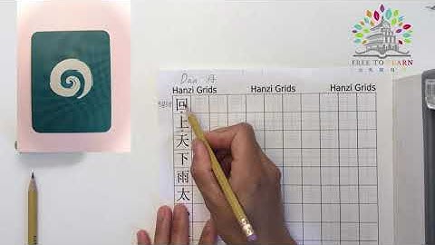 汉字“回”/每日一练 - Day 1 /Daily Chinese Writing Practice
