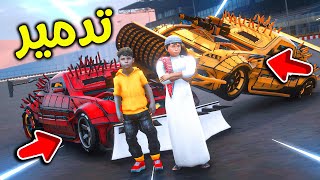 تحدي السيارات المدمرة 💀🔥 !! l فلم قراند