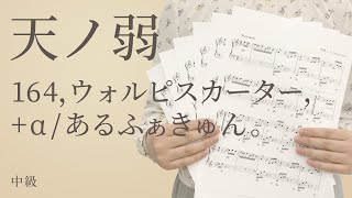 天ノ弱 歌詞 A あるふぁきゅん ふりがな付 歌詞検索サイト Utaten