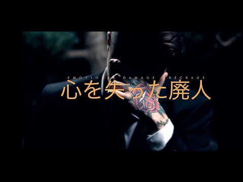 Nantokanaru - Emotional Damage Wreckage (Official Music Video 2022)
