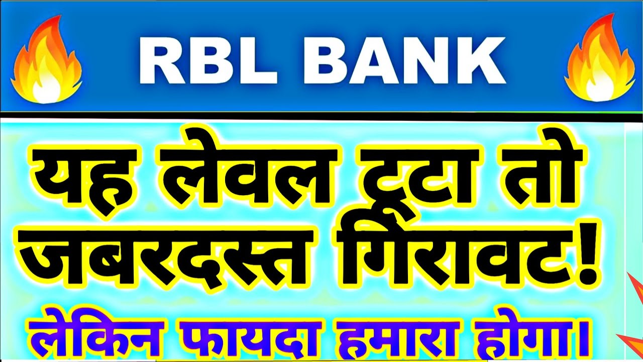 RBL Bank share | RBL Bank share latest news today | RBL Bank share price | dividend RBL Bank 15 nov💥