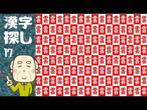 漢字 間違い 探し プリント 漢字 間違い 探し プリント
