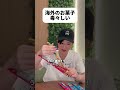 日本人が理解できない色のお菓子 #shorts #日本 #sagirix