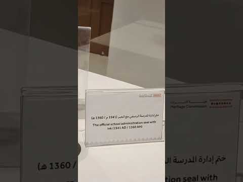 ختم رسمي قديم للتعليم