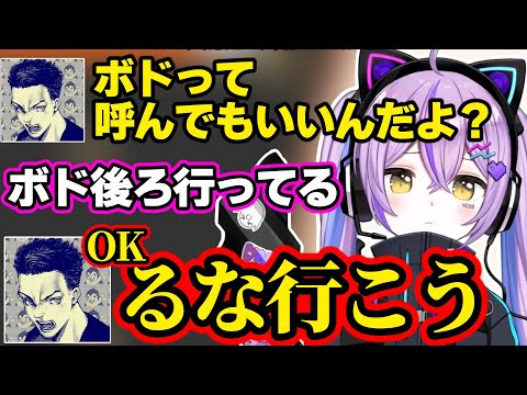 ボドカからるな呼びされる紫宮るなｗｗ【紫宮るな/ボドカ/ハセシン/karumia/ぶいすぽ】