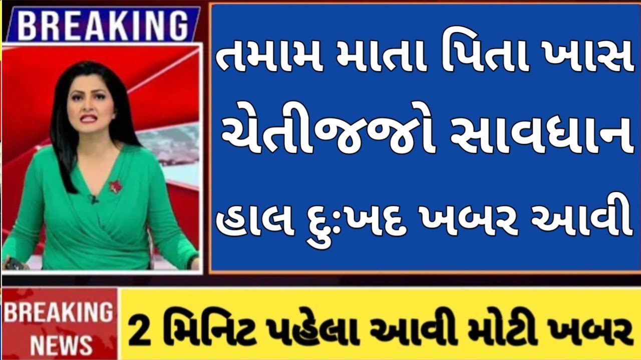 23/01/2026||Today BreakingNews||આજ ના તાજા સમાચાર||મોટાસમાચાર||તાજા ન્યુઝ