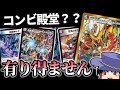 【殿堂予想？】最強のイレギュラー「JO退化」と公式の最終手段「コンビ殿堂」の話【デュエマ】