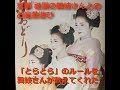 京都 祇園 宮川町の芸妓【とし真菜】さんと、舞妓【とし純】さんとのお座敷あそび【とらとら】の様子！ Maiko of Kyoto Gion
