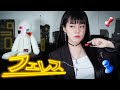 フェレス(Feles) cover ∥栗山夕璃 【CielA】