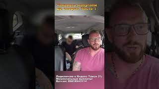 Таксиста Напугали До Смерти. Часть 1