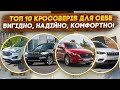 ТОП 10 ліквідних авто для замовлення із США під ключ - кращий вибір кросовера для себе 2024!