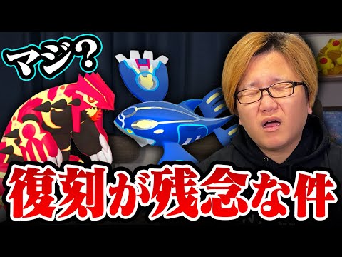 えっそれ聞いてないよ!?!?ゲンシレイド復刻が前回と変更されちゃってるかもな件について…【ポケモンGO】