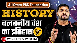NCERT History Class | State PCS Exam | बलबनीय वंश का इतिहास | By Ankit Sir | Adda247 PCS