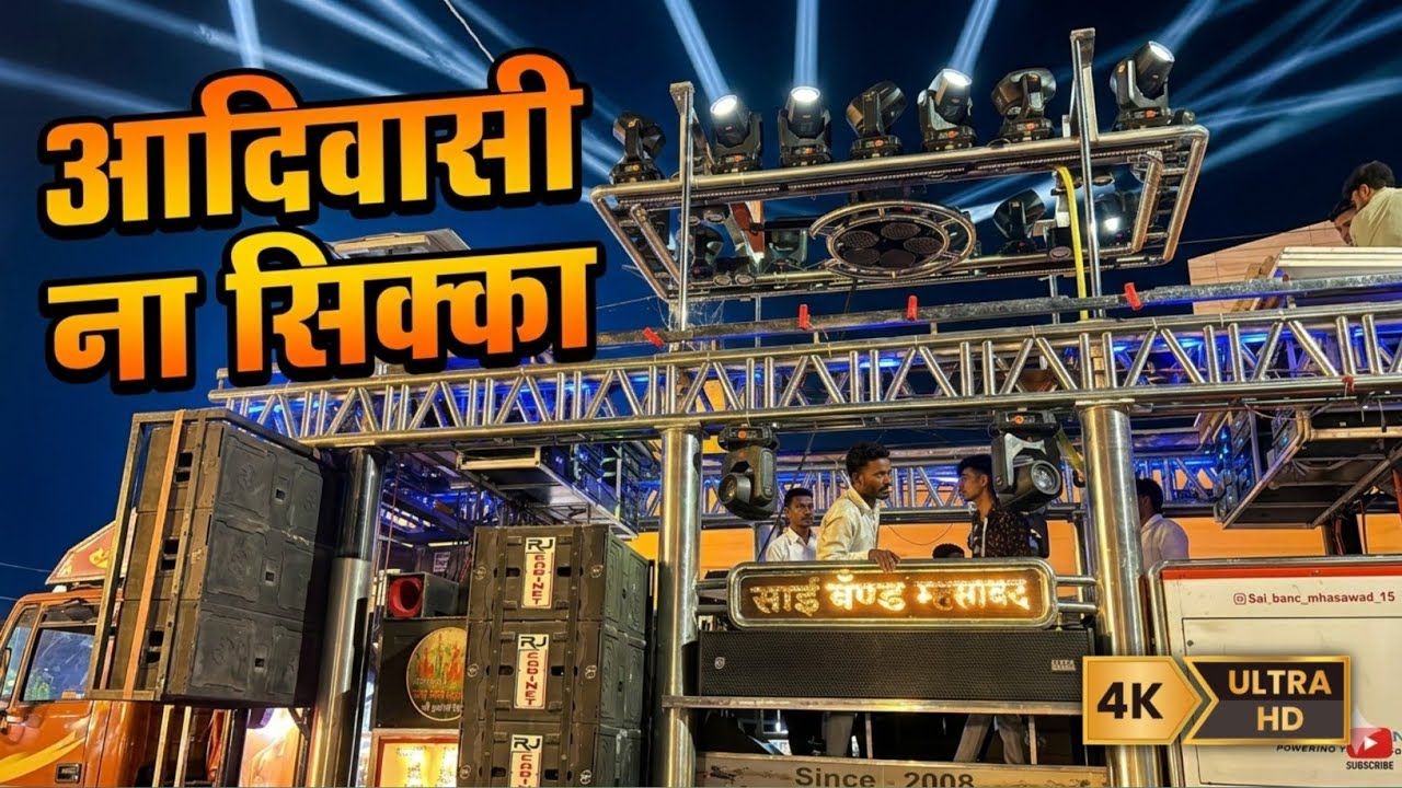 आदिवासी ना सिक्का 🚩🔊 By Sai Band Mhasawad 15 || Full Quality Sound 😍 use 👉🎧 in