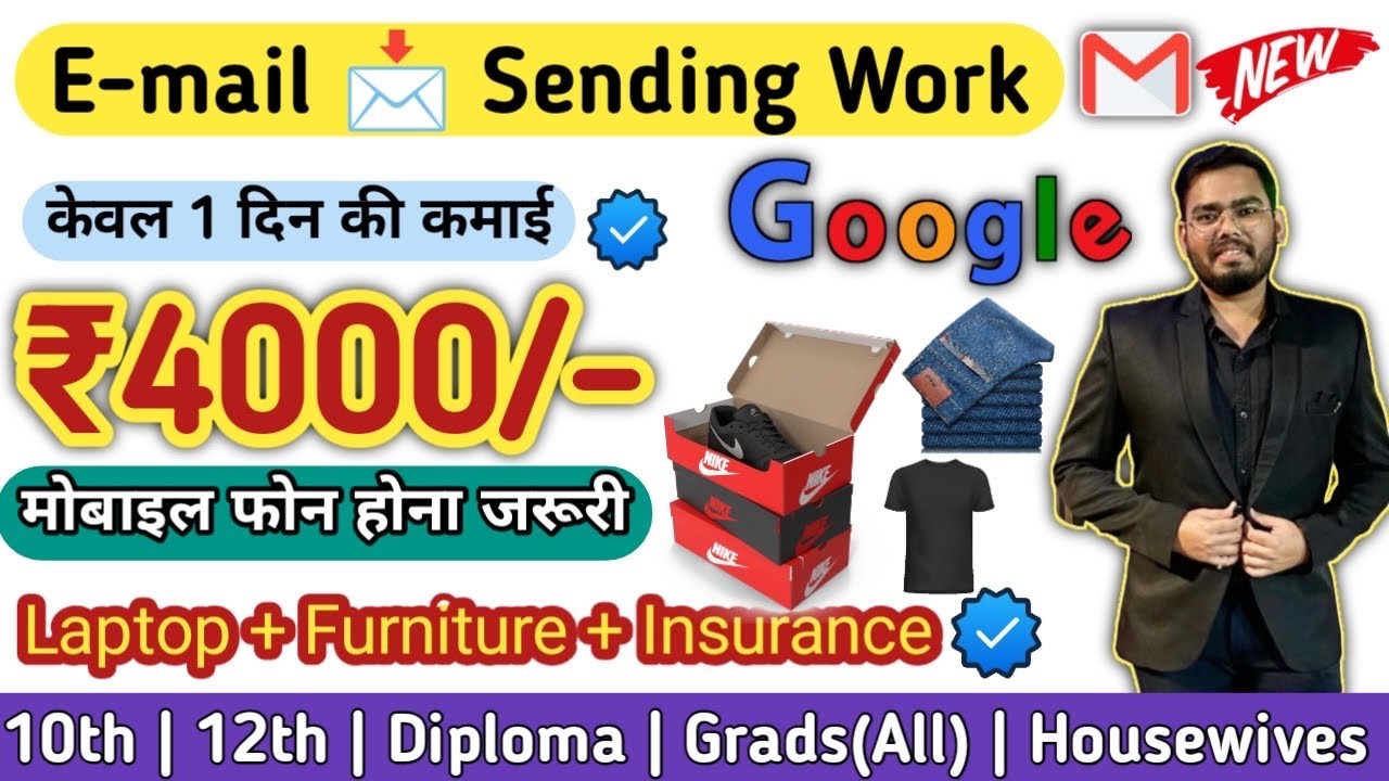 😍₹3700/Day | घर बैठे Email Send करके पैसे कमाओ | Nike | jobs for students, Houswives | online work💯